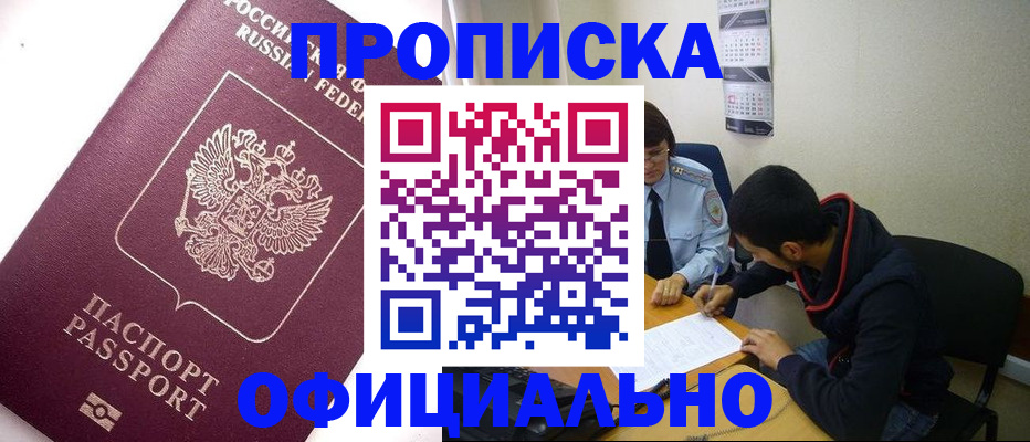 прописка для кредита в Апатитах