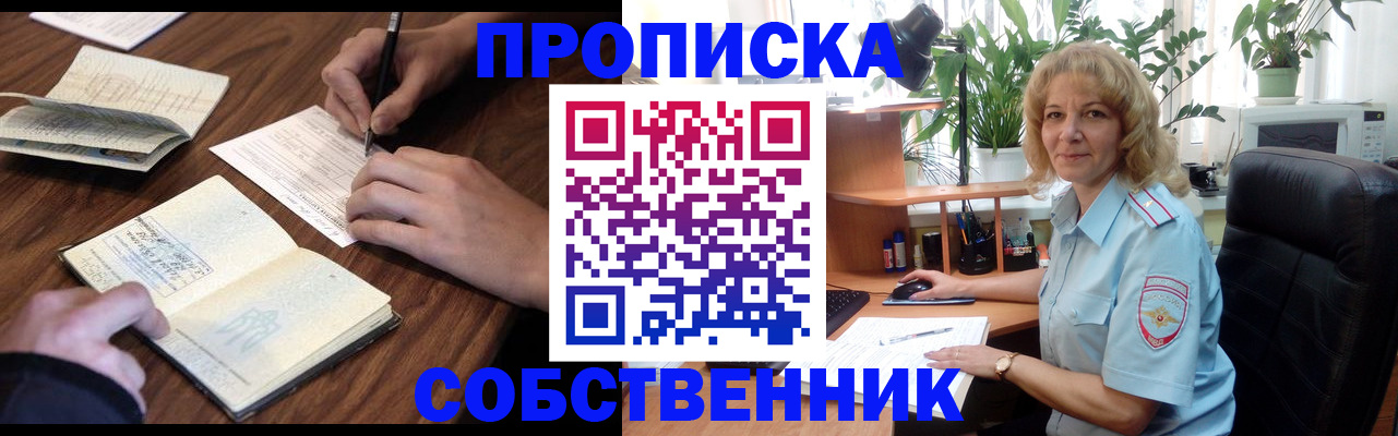 прописка регистрация в Апатитах