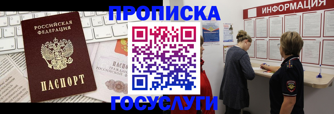 прописка ребенка в Апатитах